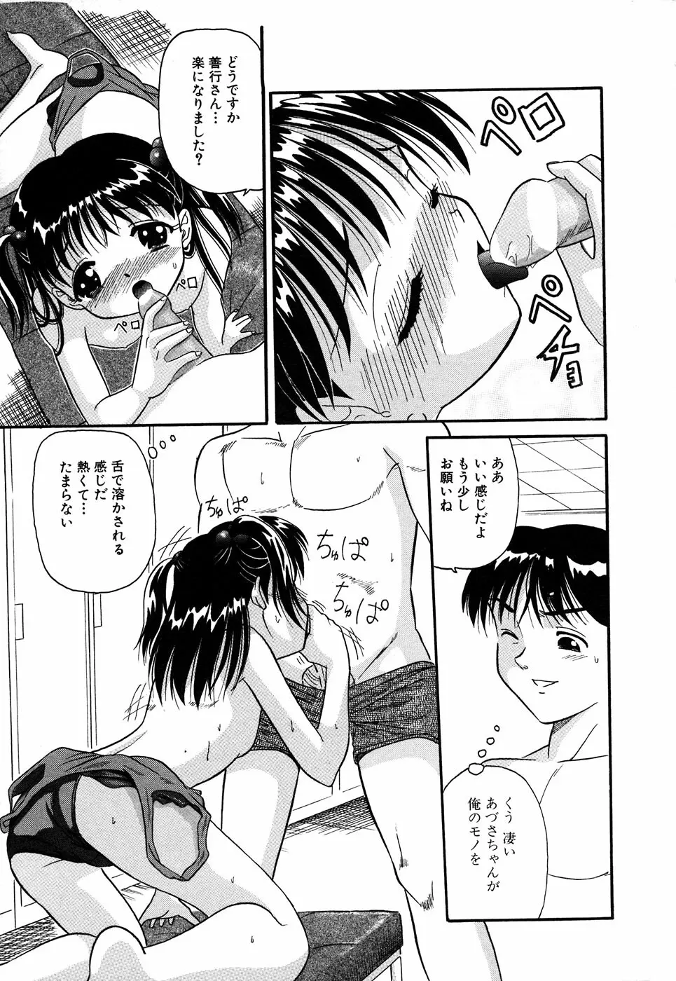 LOCO vol.4 Natsu no sukusui Musume 141ページ