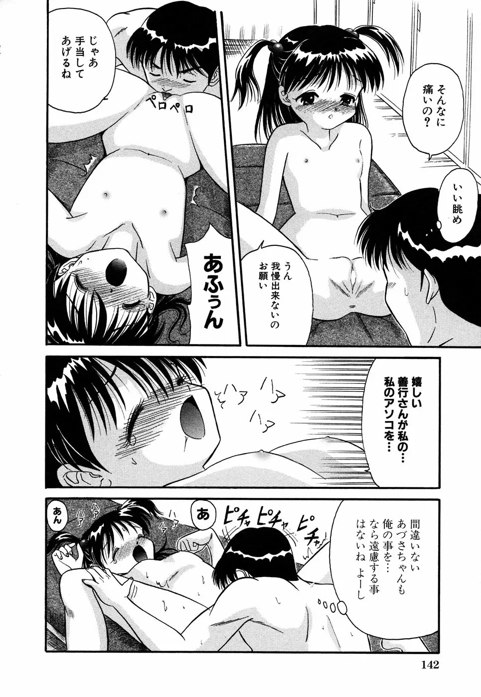 LOCO vol.4 Natsu no sukusui Musume 144ページ