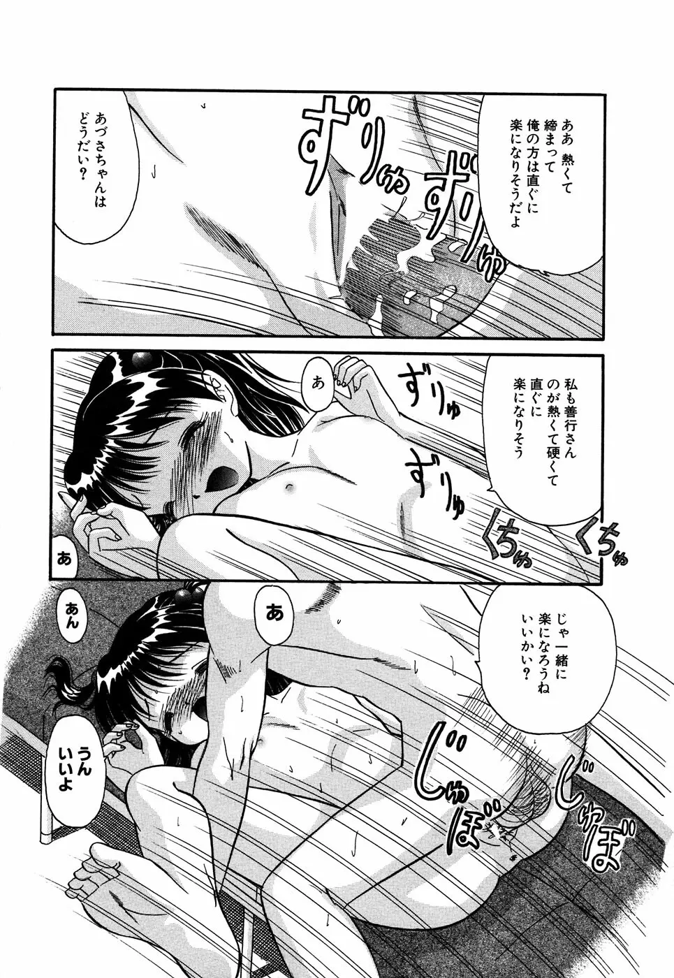LOCO vol.4 Natsu no sukusui Musume 146ページ