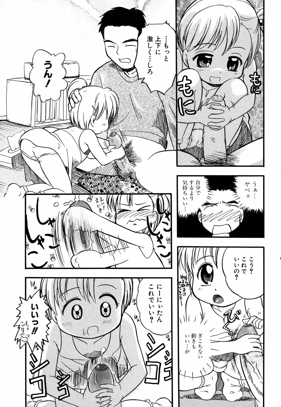 LOCO vol.4 Natsu no sukusui Musume 153ページ