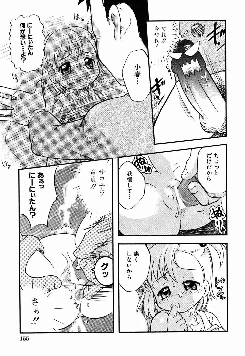 LOCO vol.4 Natsu no sukusui Musume 157ページ