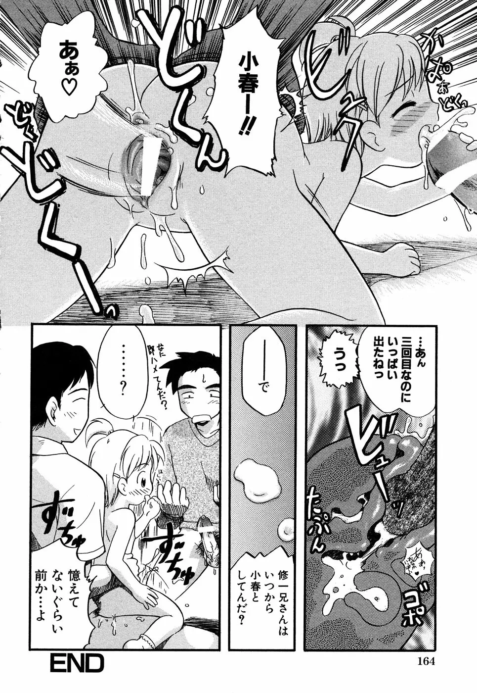 LOCO vol.4 Natsu no sukusui Musume 166ページ