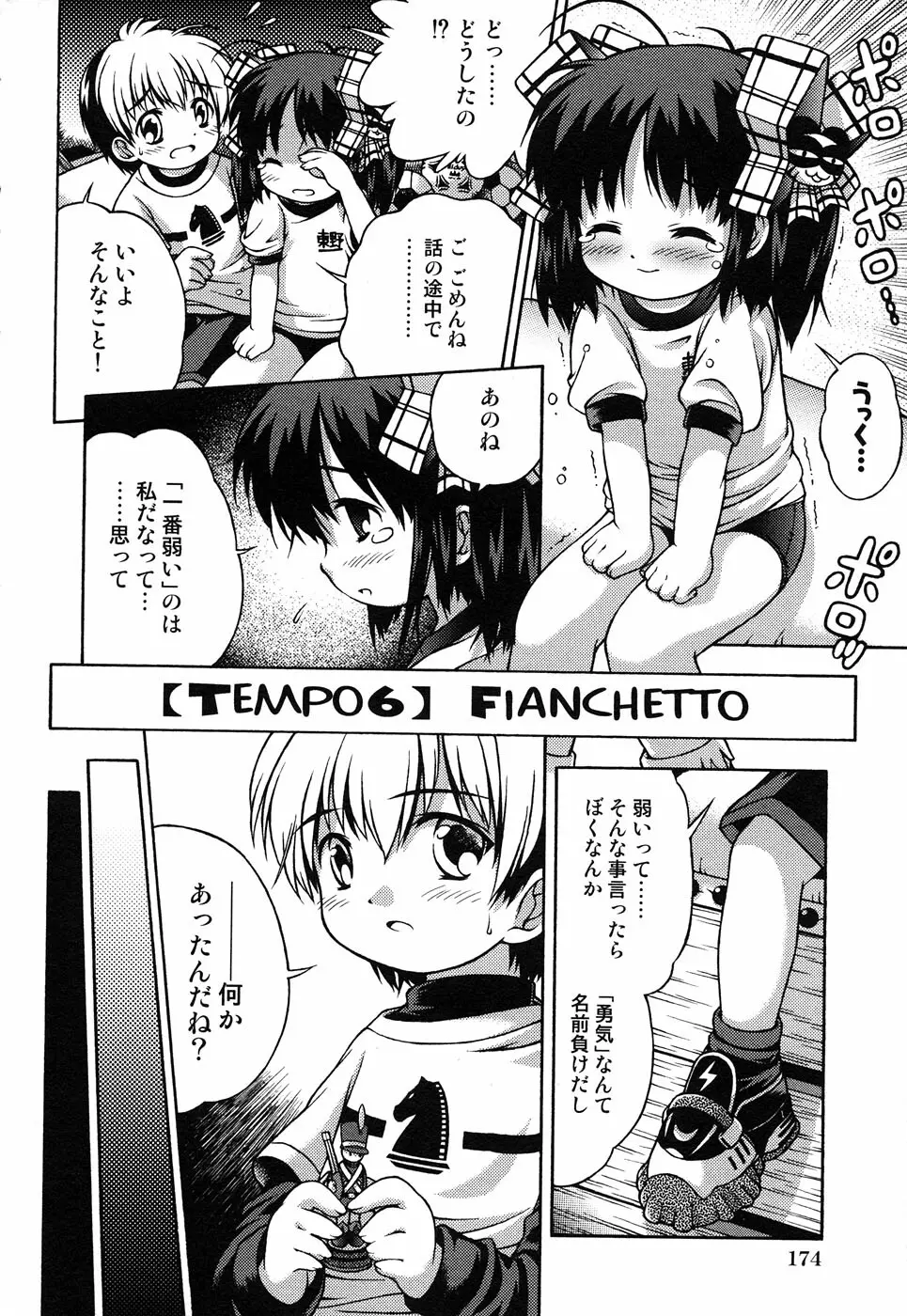 LOCO vol.4 Natsu no sukusui Musume 176ページ