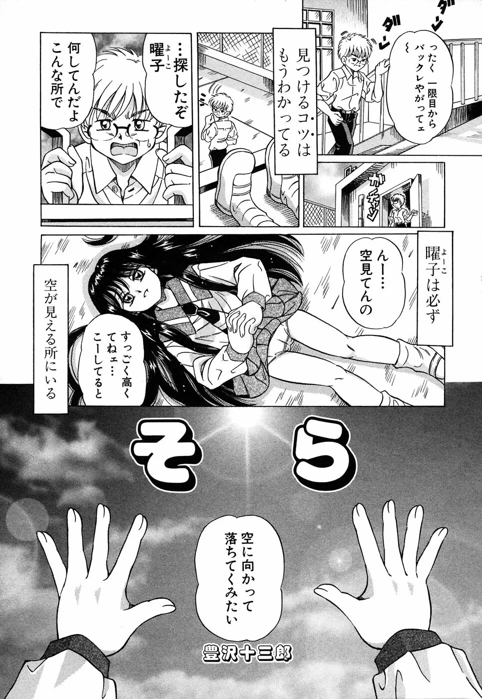 LOCO vol.4 Natsu no sukusui Musume 183ページ