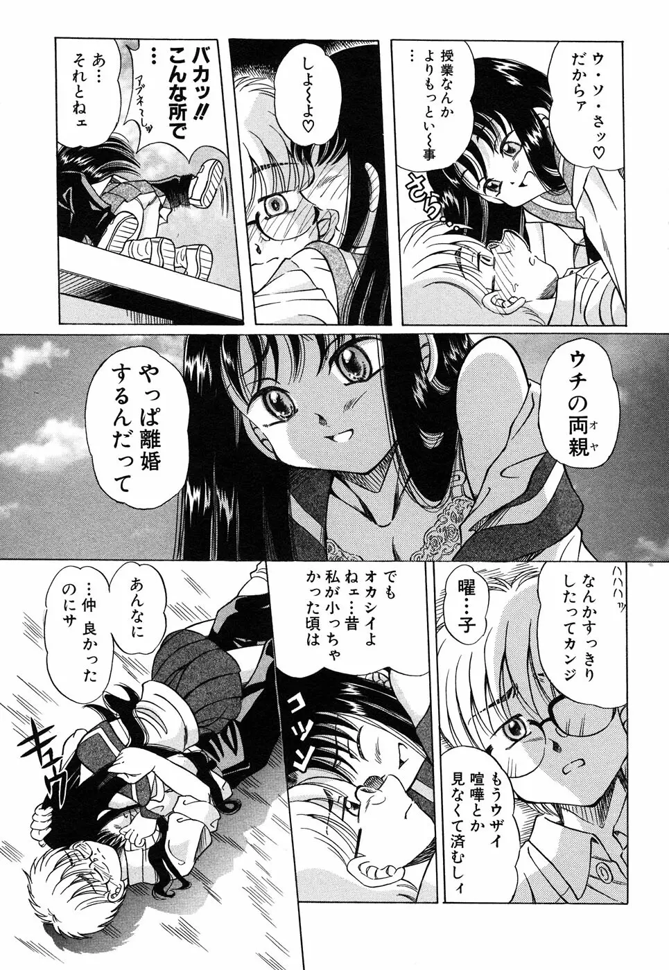 LOCO vol.4 Natsu no sukusui Musume 185ページ