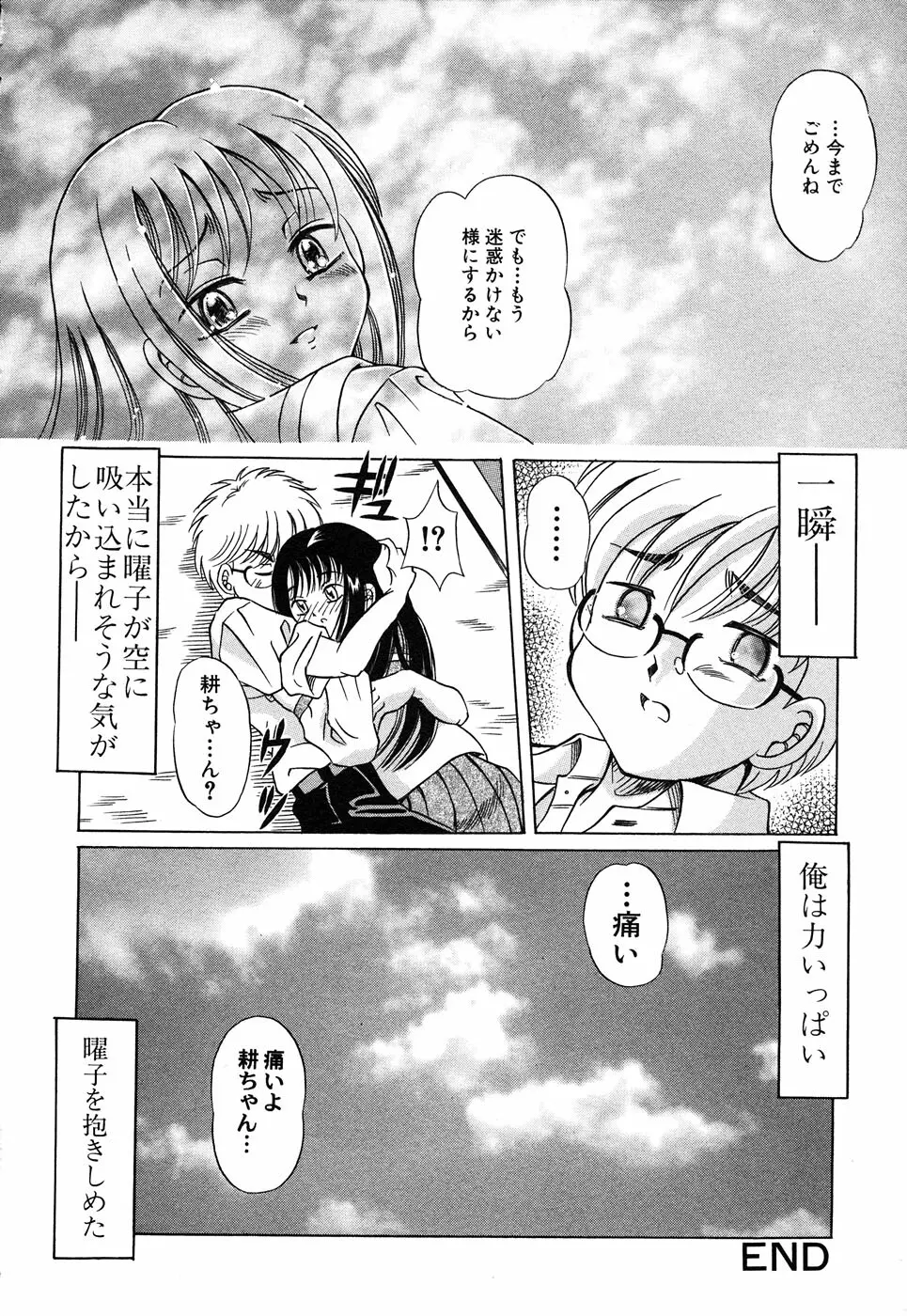 LOCO vol.4 Natsu no sukusui Musume 194ページ