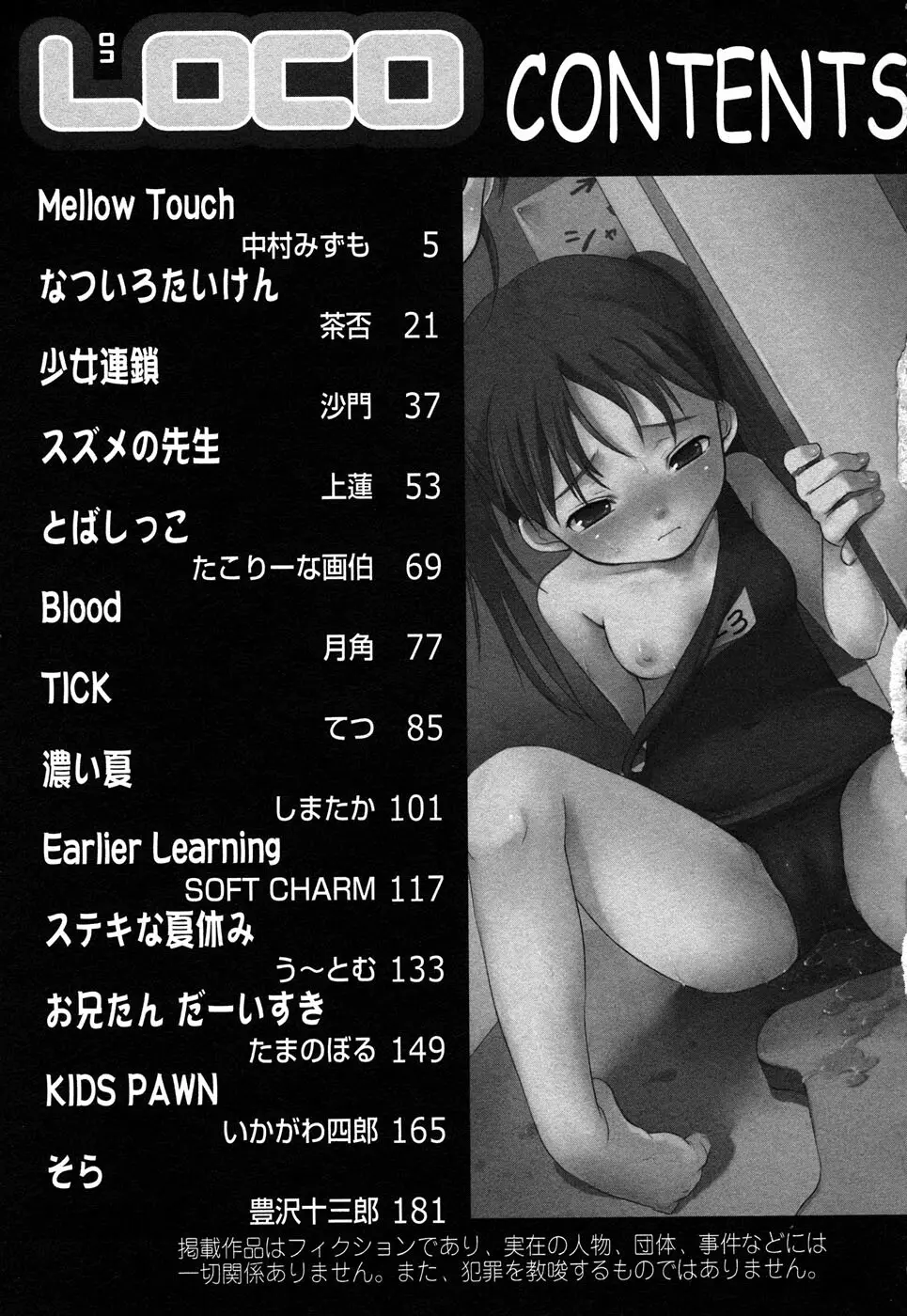 LOCO vol.4 Natsu no sukusui Musume 197ページ