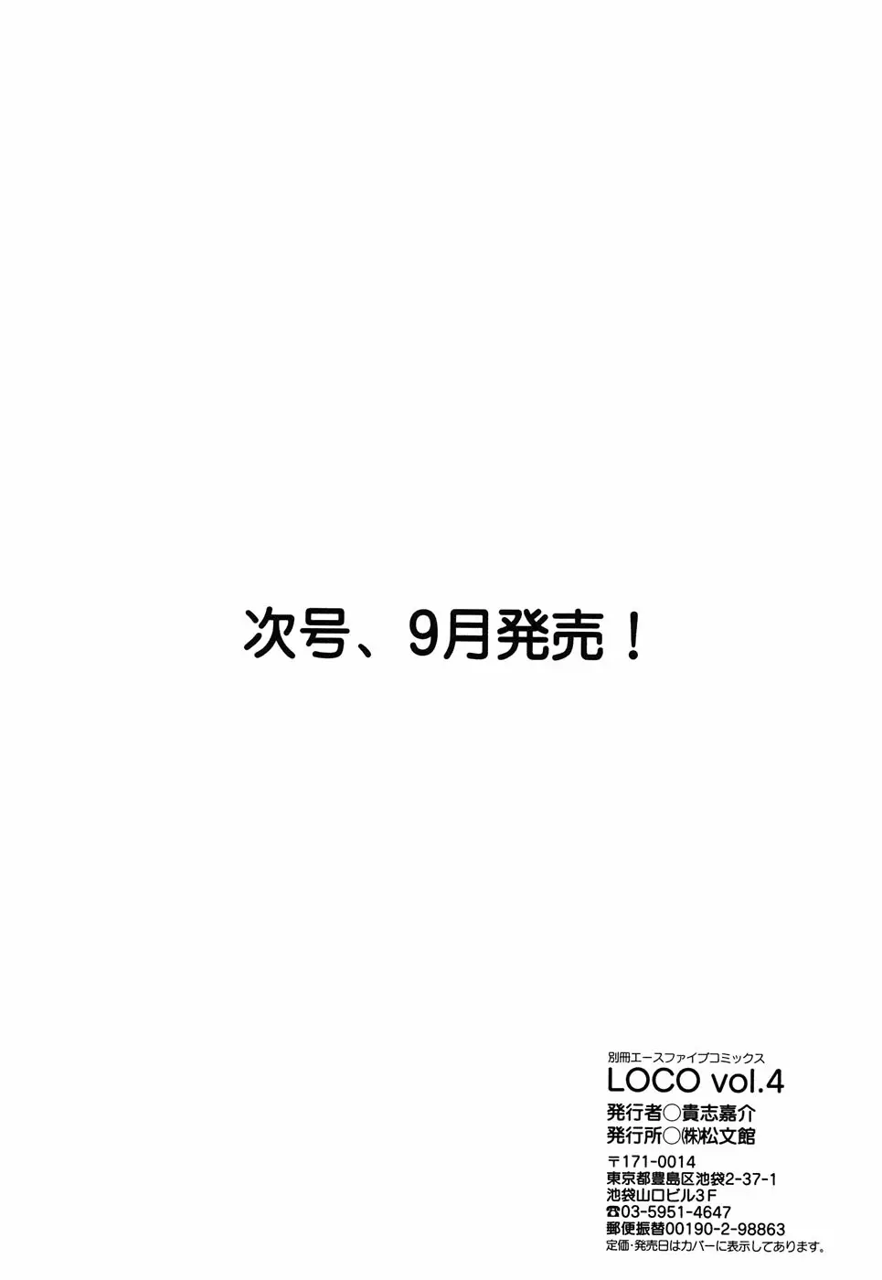 LOCO vol.4 Natsu no sukusui Musume 198ページ