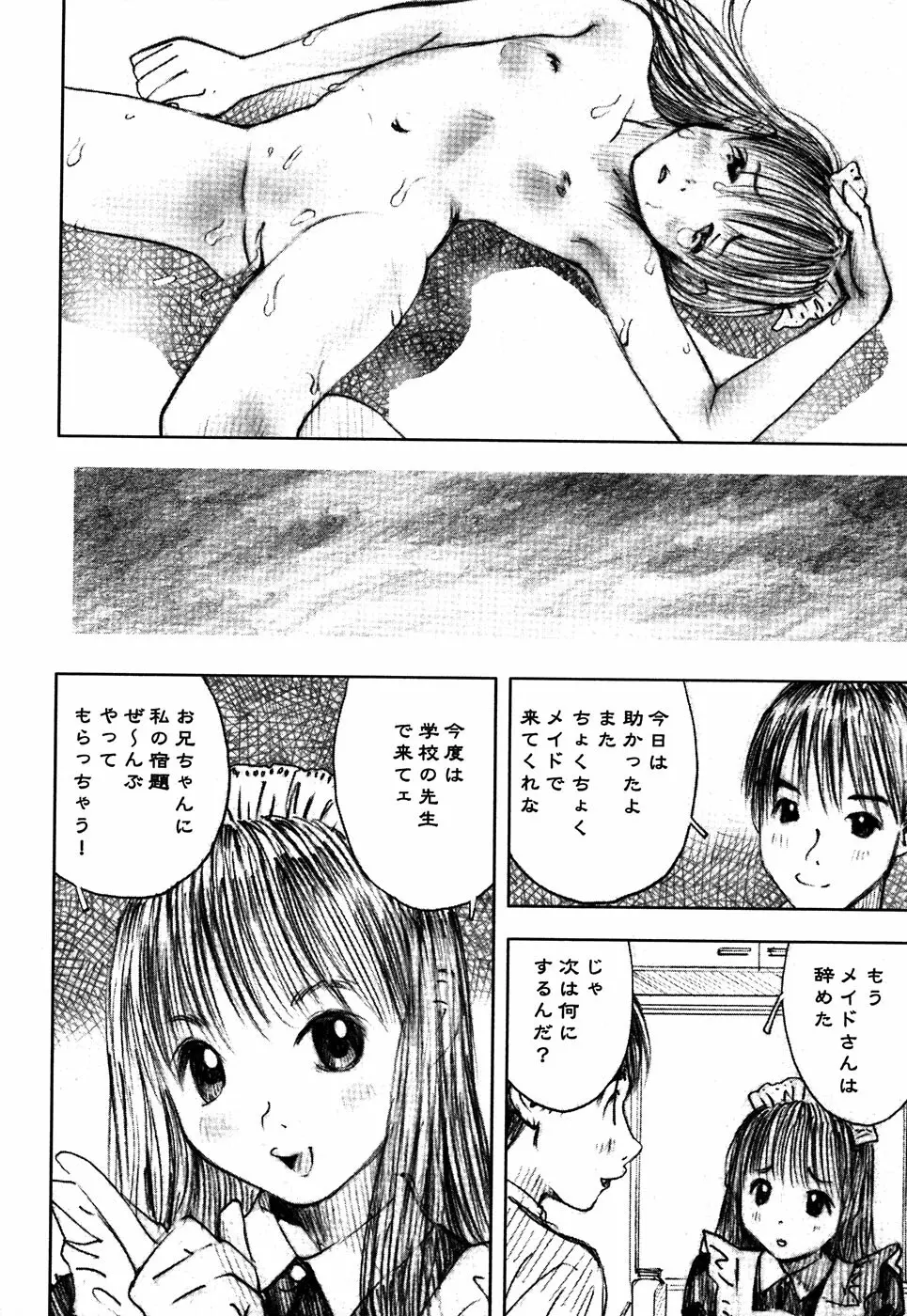 LOCO vol.4 Natsu no sukusui Musume 22ページ