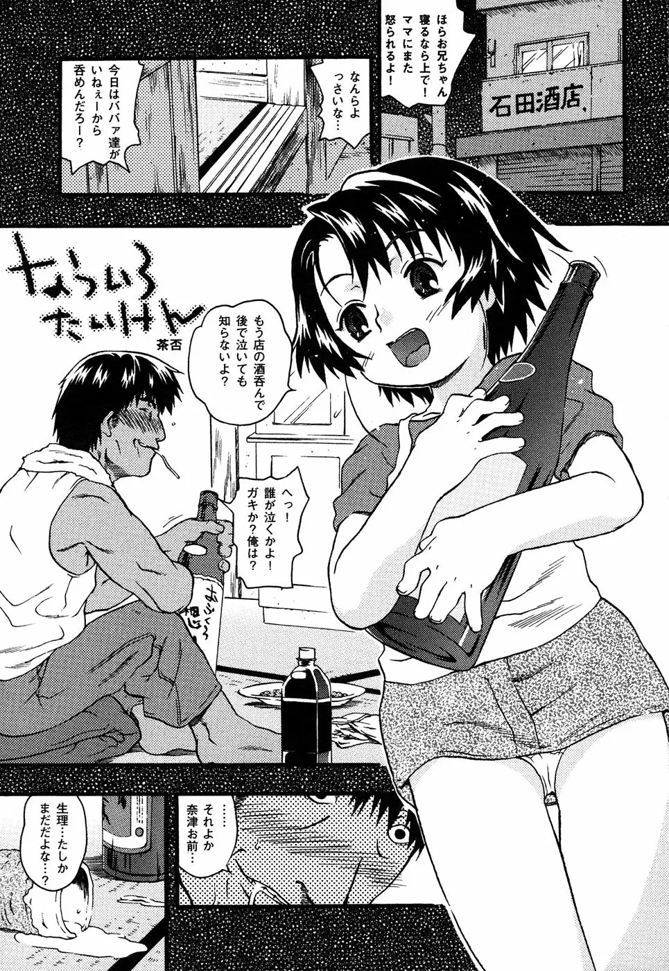 LOCO vol.4 Natsu no sukusui Musume 25ページ