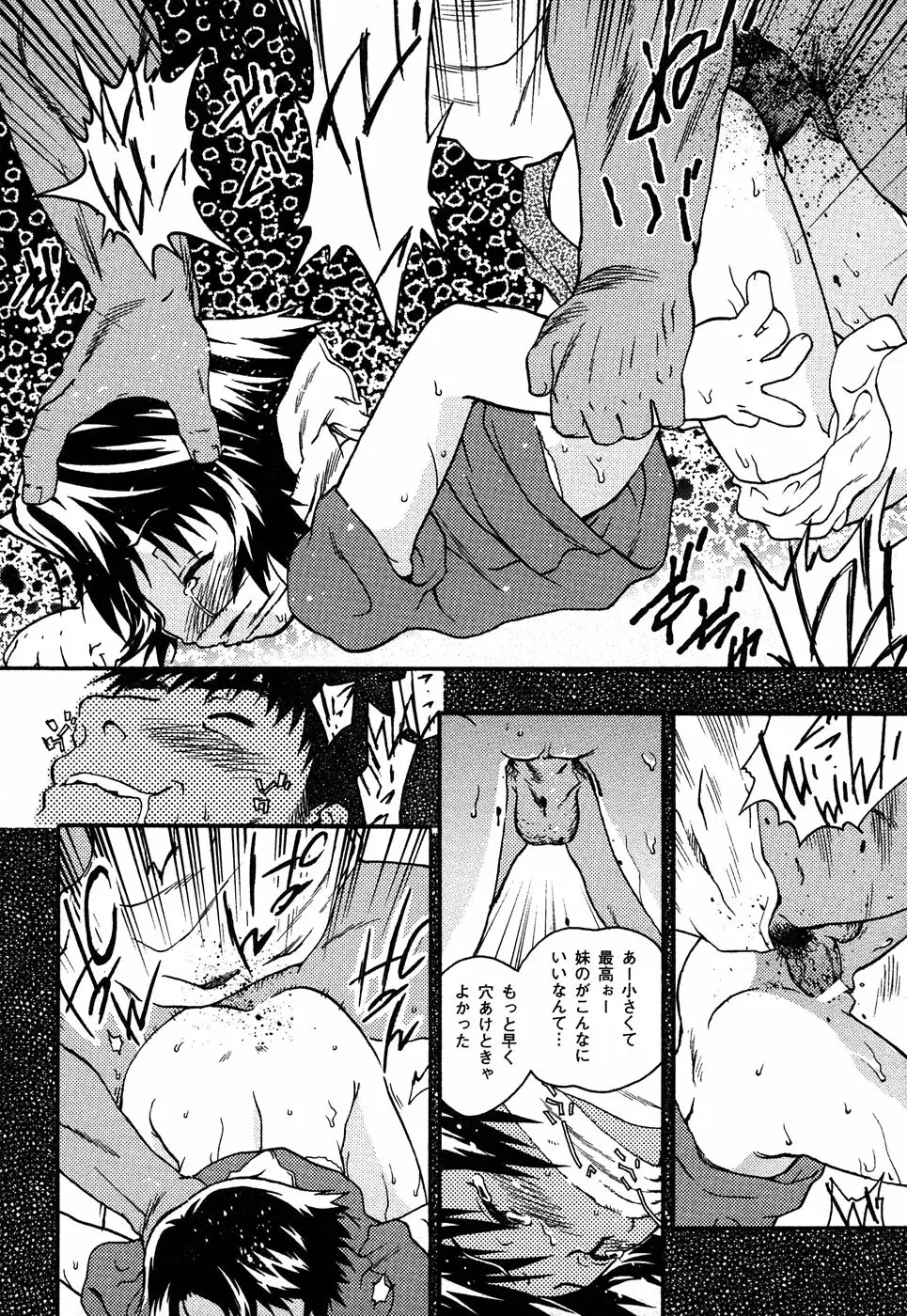 LOCO vol.4 Natsu no sukusui Musume 26ページ