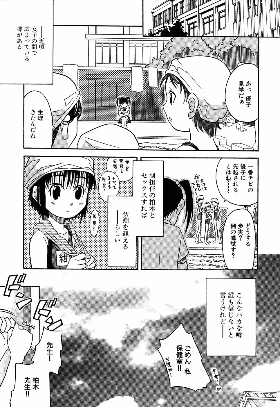 LOCO vol.4 Natsu no sukusui Musume 39ページ
