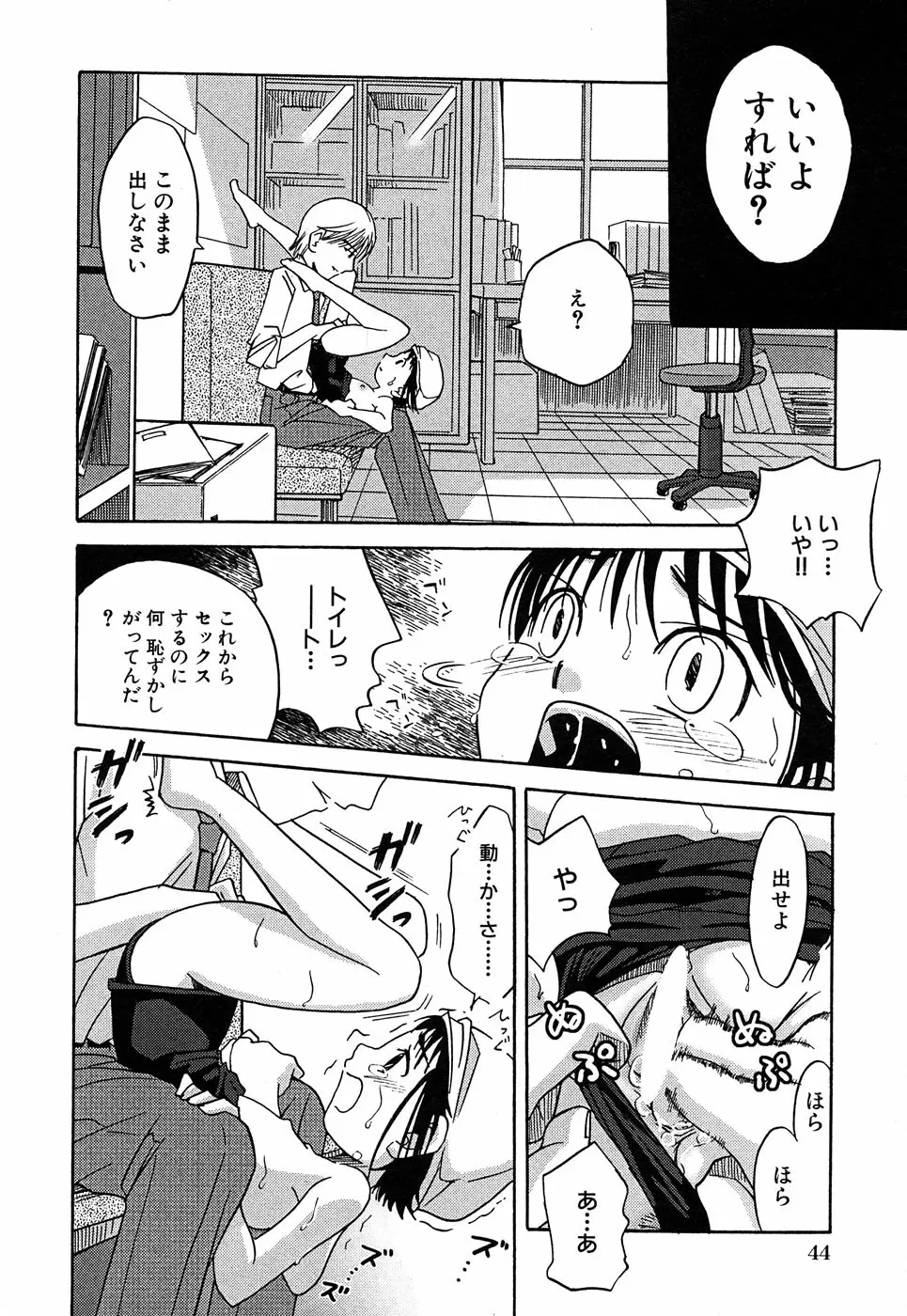 LOCO vol.4 Natsu no sukusui Musume 46ページ