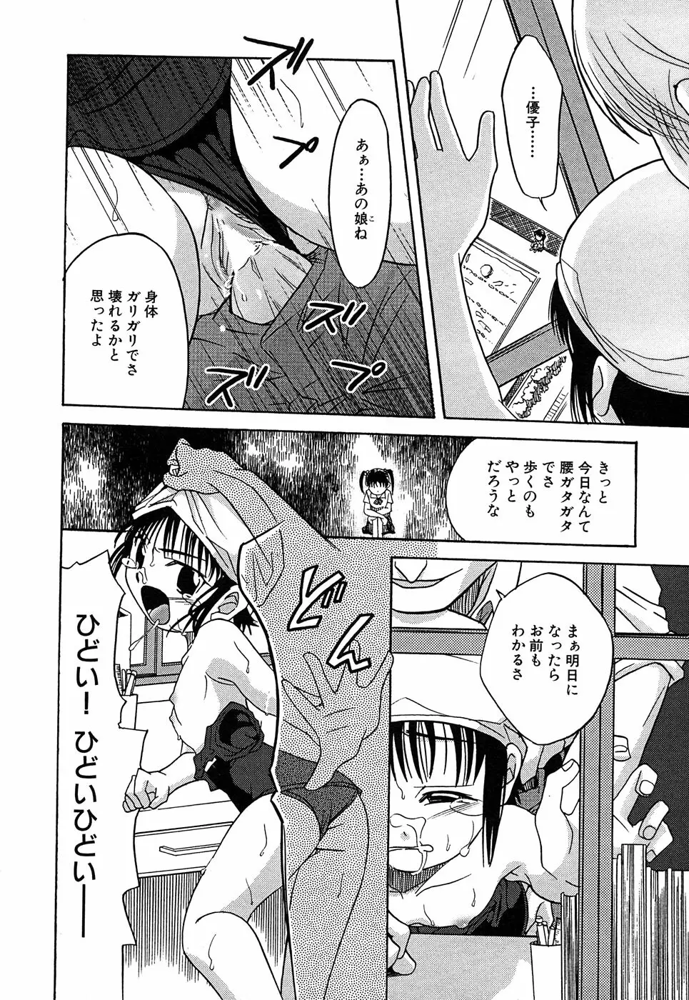 LOCO vol.4 Natsu no sukusui Musume 50ページ