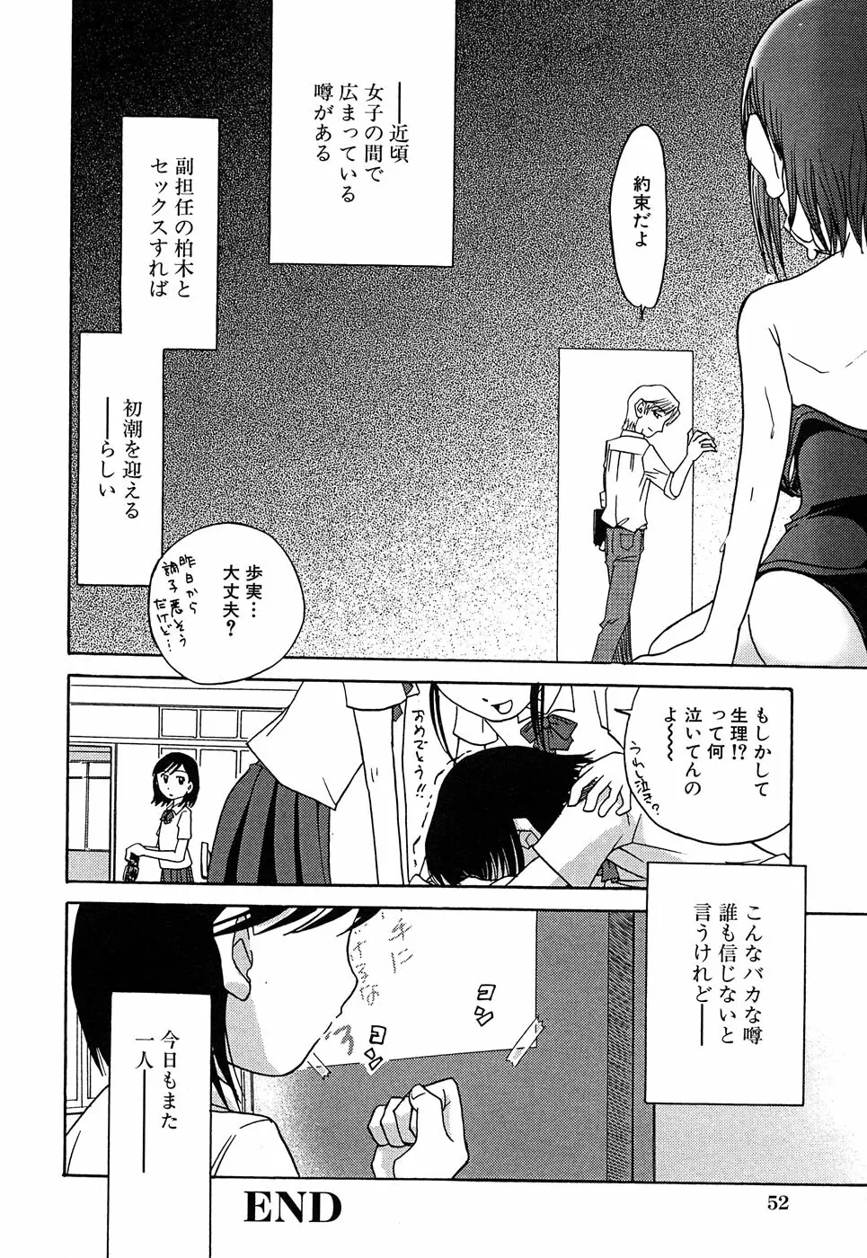 LOCO vol.4 Natsu no sukusui Musume 54ページ