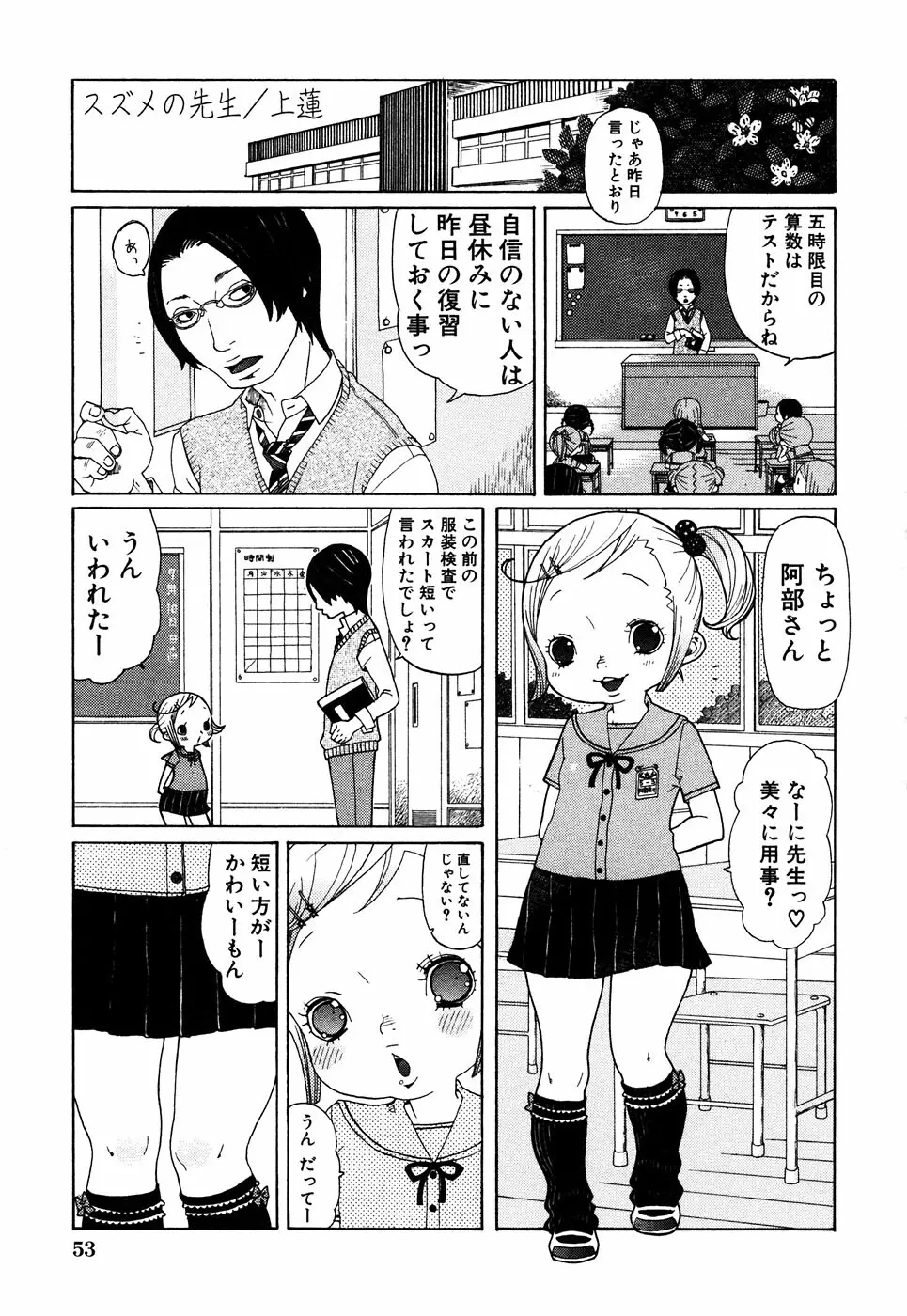 LOCO vol.4 Natsu no sukusui Musume 55ページ