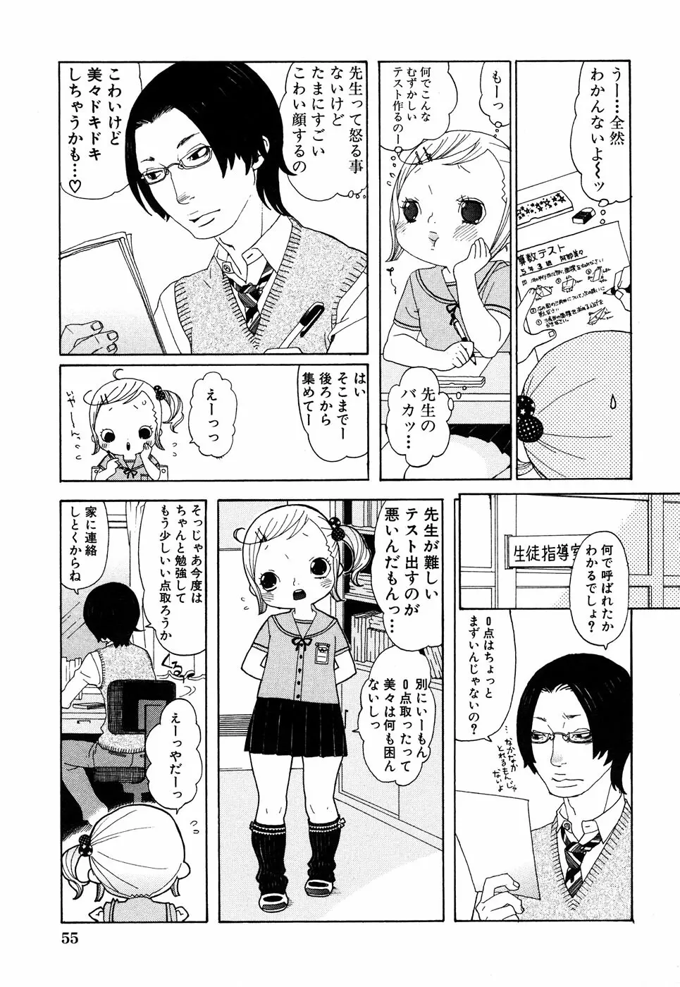 LOCO vol.4 Natsu no sukusui Musume 57ページ