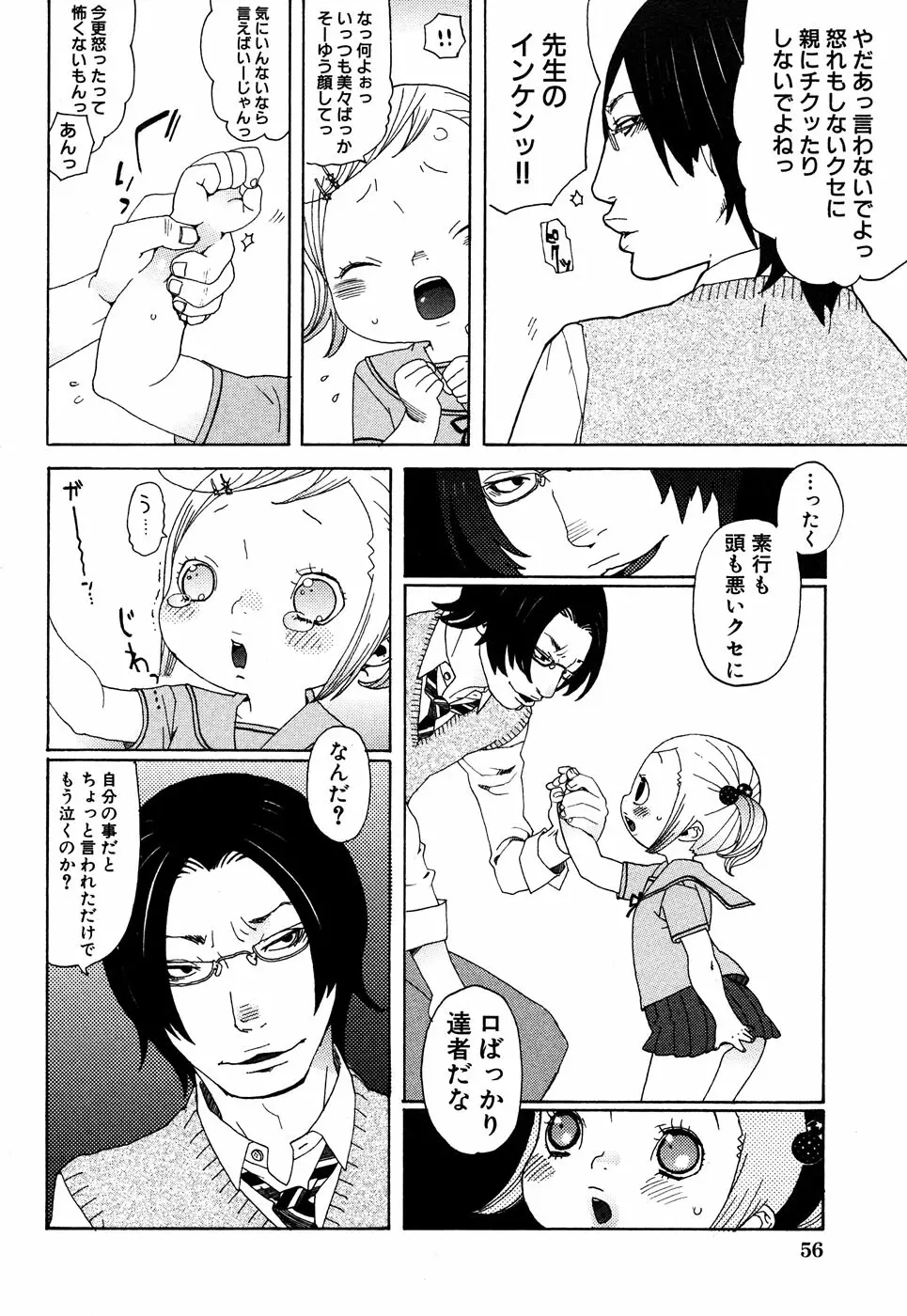 LOCO vol.4 Natsu no sukusui Musume 58ページ