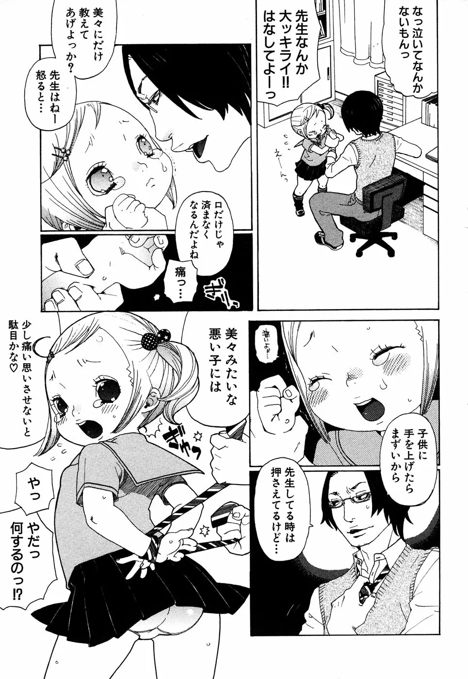 LOCO vol.4 Natsu no sukusui Musume 59ページ
