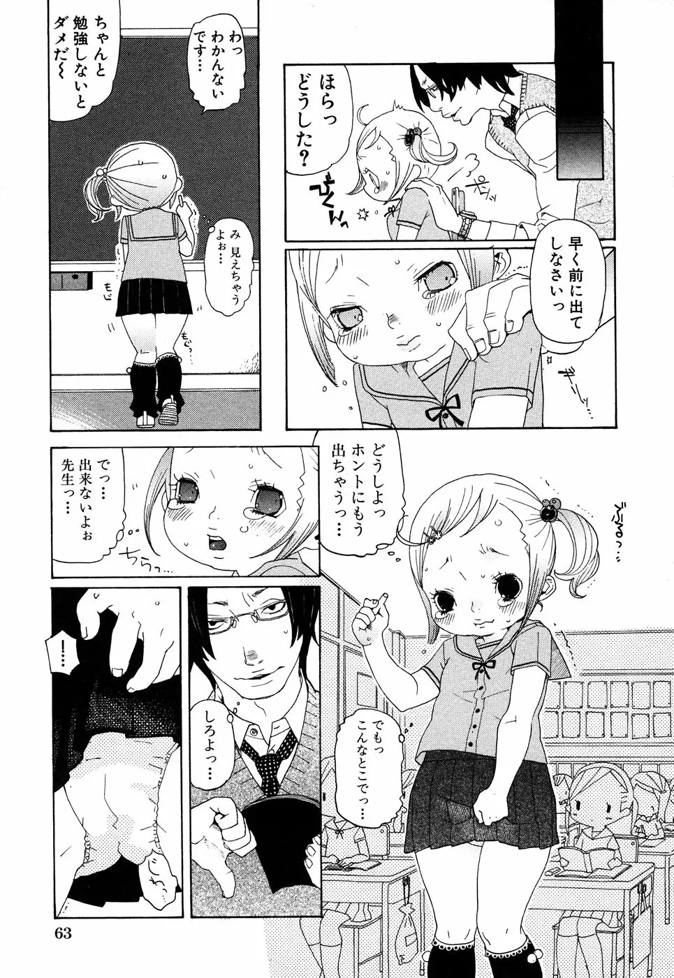 LOCO vol.4 Natsu no sukusui Musume 65ページ