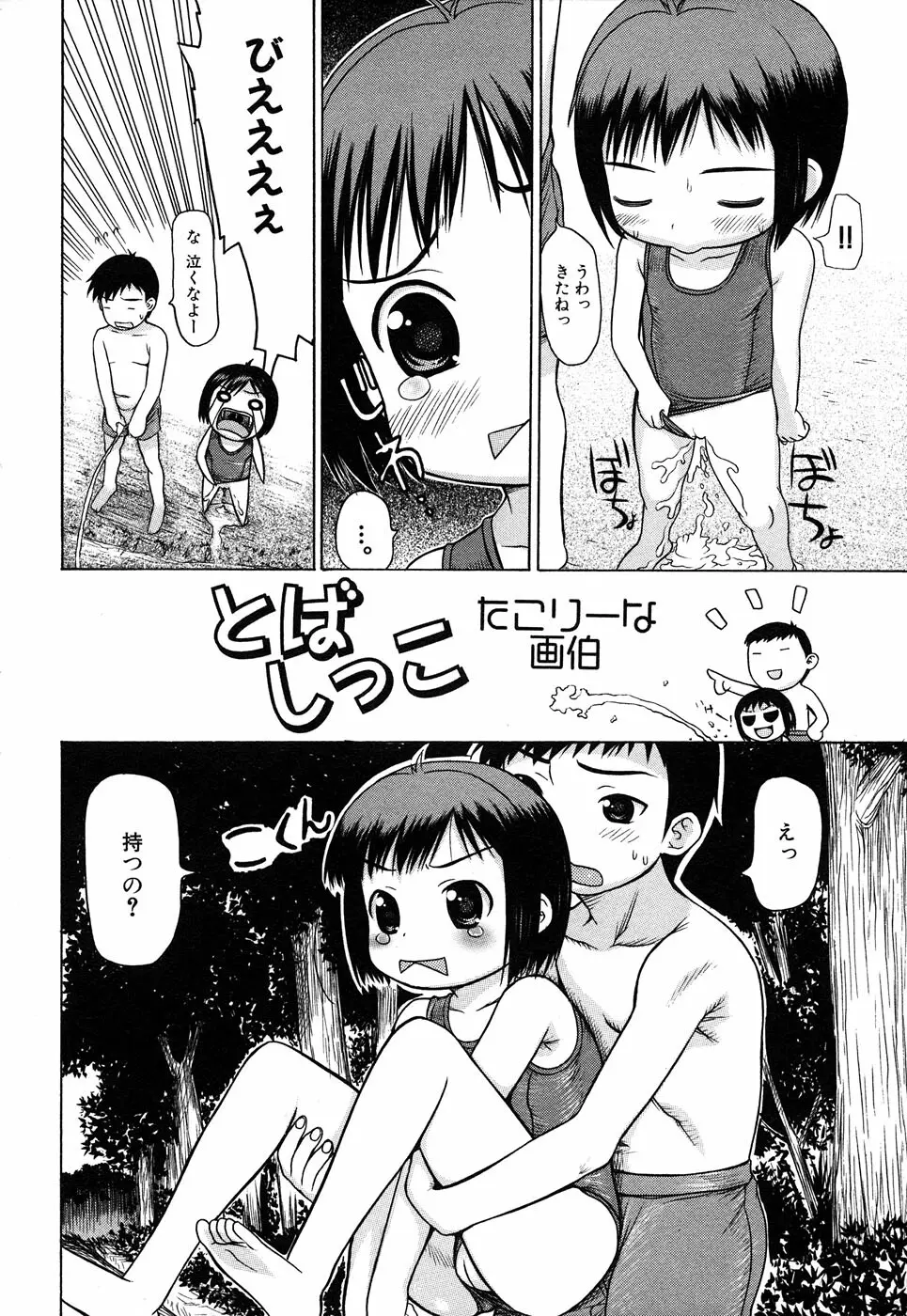 LOCO vol.4 Natsu no sukusui Musume 72ページ