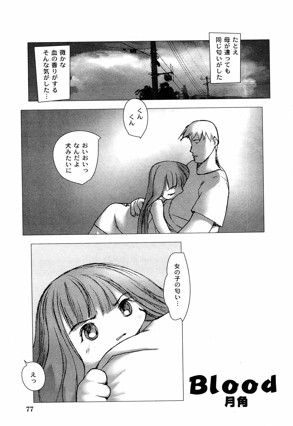 LOCO vol.4 Natsu no sukusui Musume 79ページ