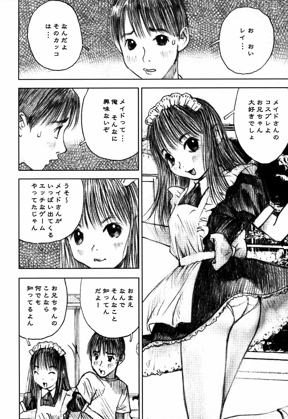 LOCO vol.4 Natsu no sukusui Musume 8ページ