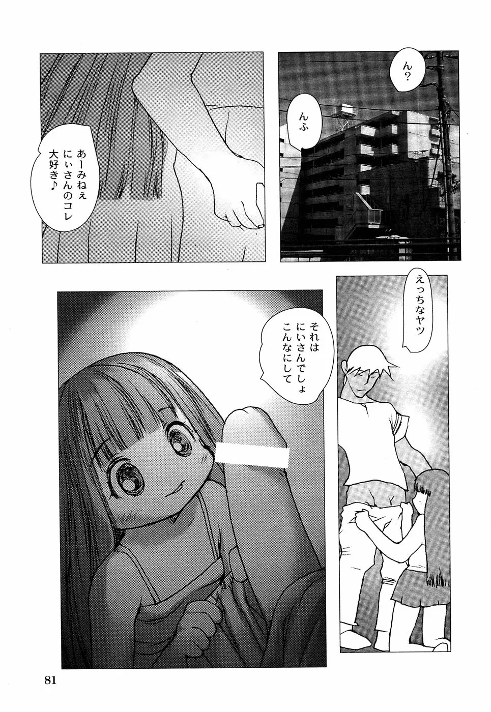 LOCO vol.4 Natsu no sukusui Musume 83ページ