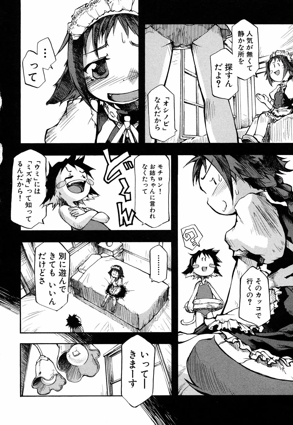 LOCO vol.4 Natsu no sukusui Musume 88ページ