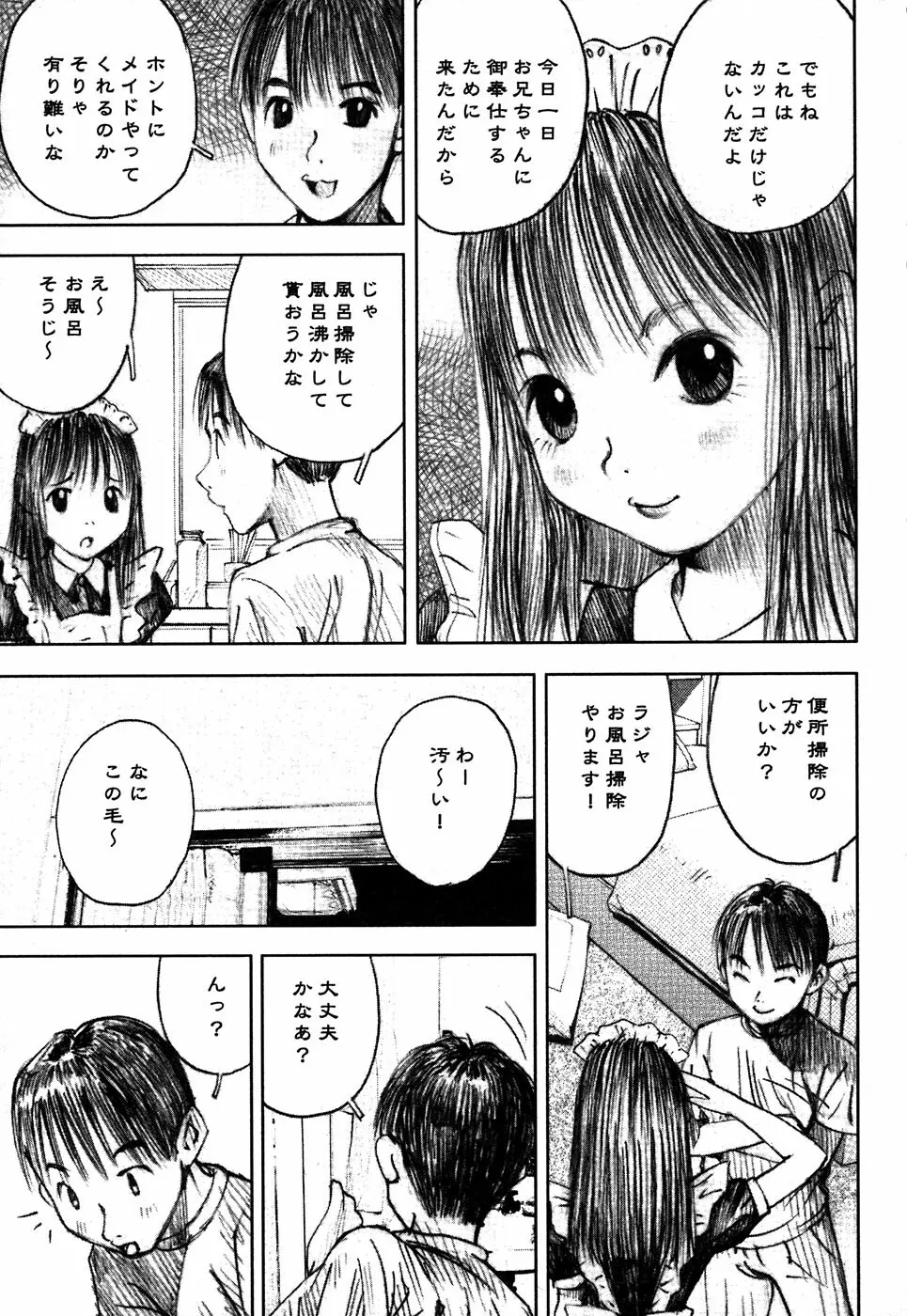 LOCO vol.4 Natsu no sukusui Musume 9ページ