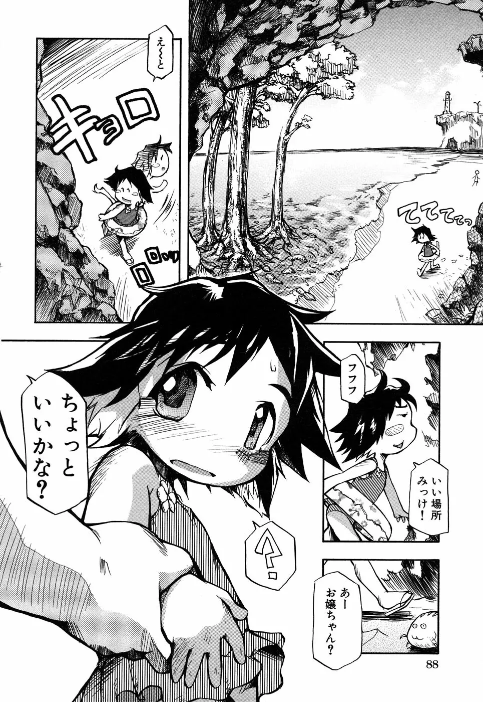 LOCO vol.4 Natsu no sukusui Musume 90ページ