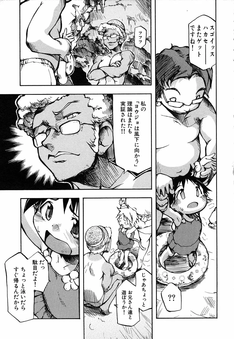 LOCO vol.4 Natsu no sukusui Musume 91ページ