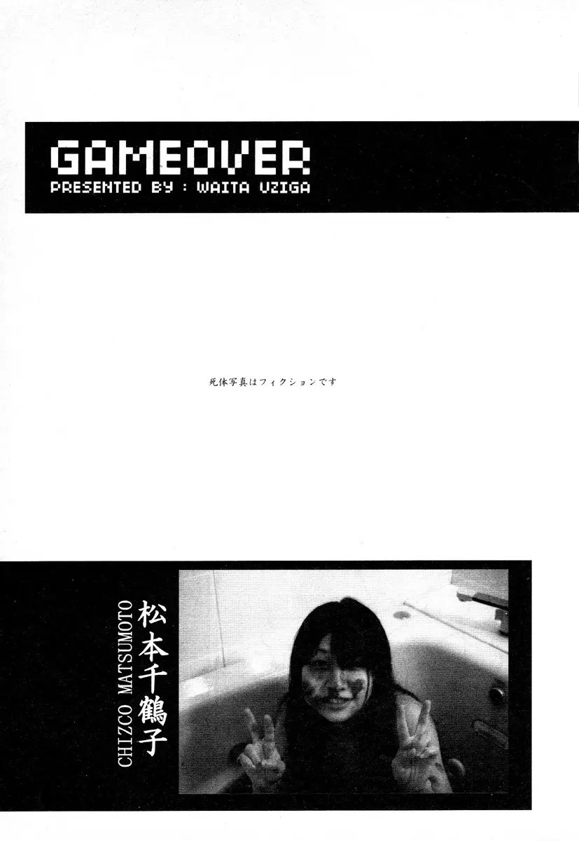 GAME OVER 106ページ