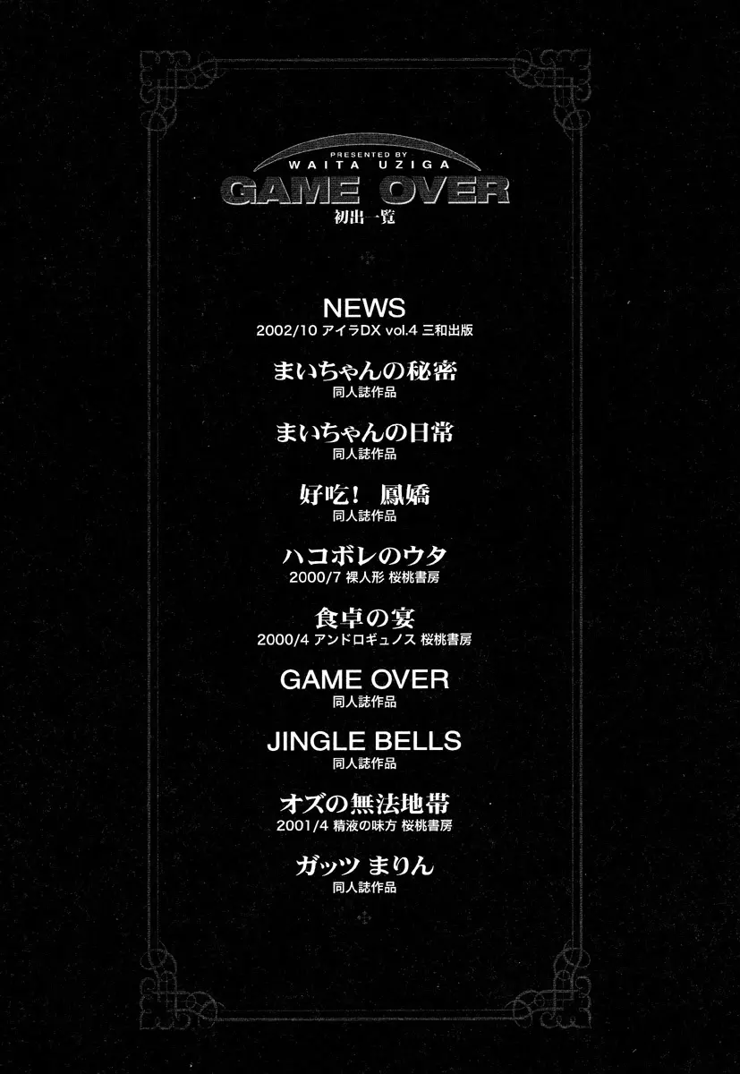 GAME OVER 198ページ