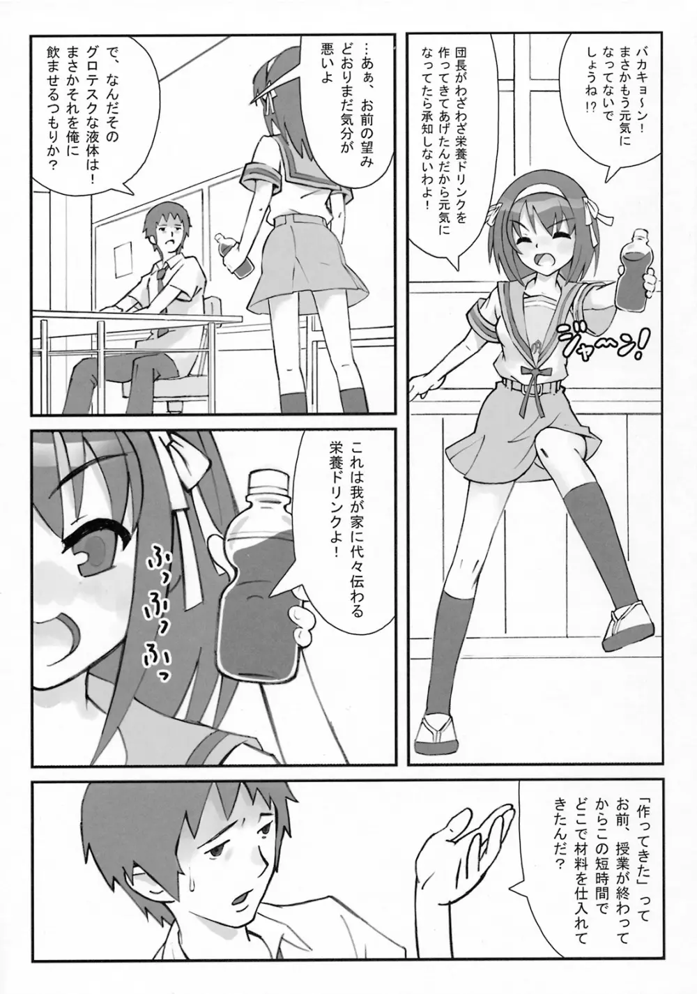 Asahina-mikuru no kiki 4ページ