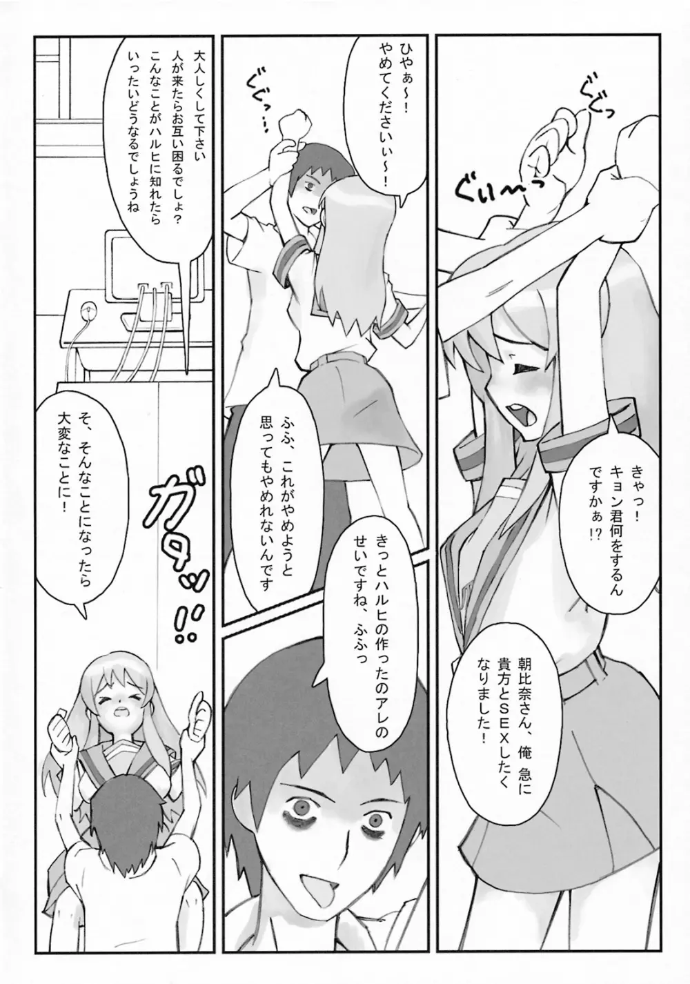 Asahina-mikuru no kiki 7ページ