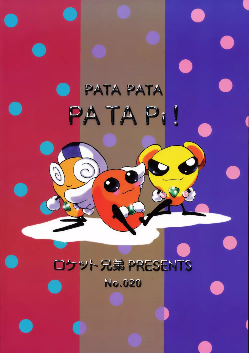 PATA PATA PATAPi ! 45ページ