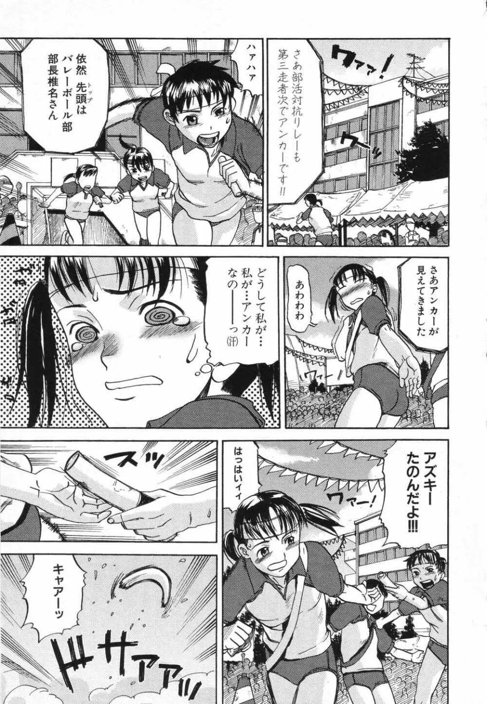 LOCO vol.5 Aki no Omorashi Musume Tokushuu 104ページ