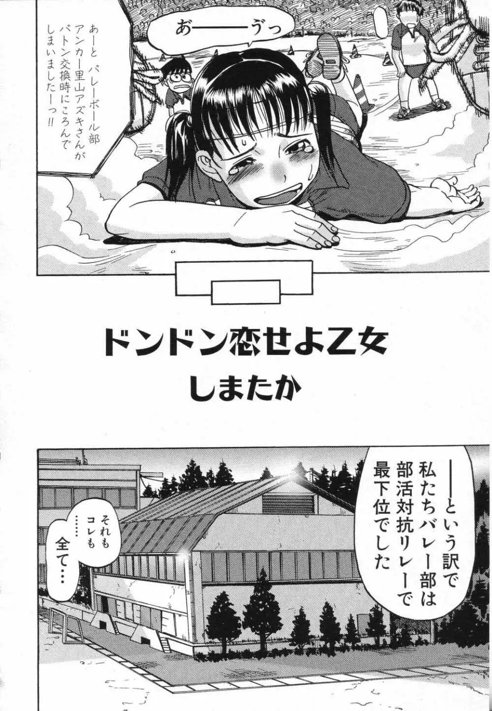 LOCO vol.5 Aki no Omorashi Musume Tokushuu 105ページ