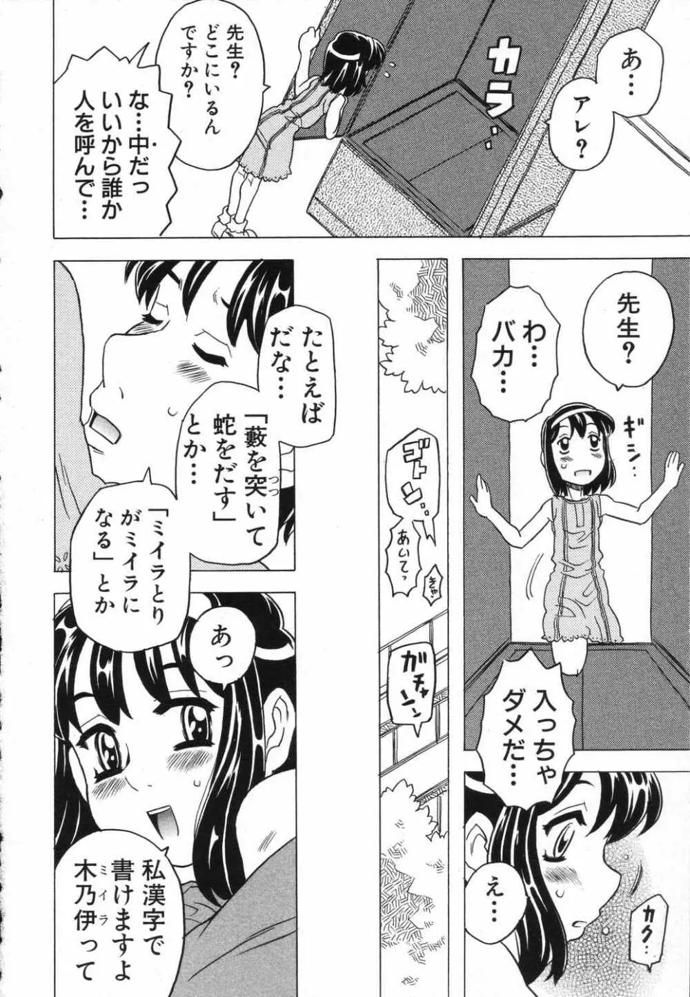 LOCO vol.5 Aki no Omorashi Musume Tokushuu 11ページ