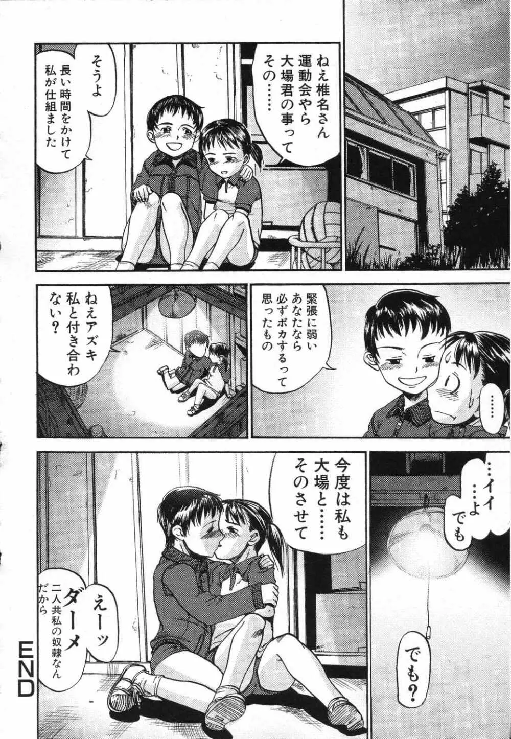 LOCO vol.5 Aki no Omorashi Musume Tokushuu 119ページ