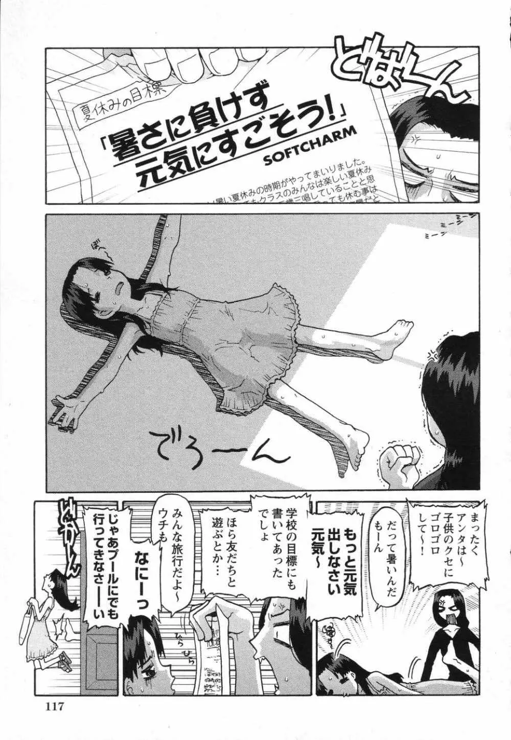 LOCO vol.5 Aki no Omorashi Musume Tokushuu 120ページ