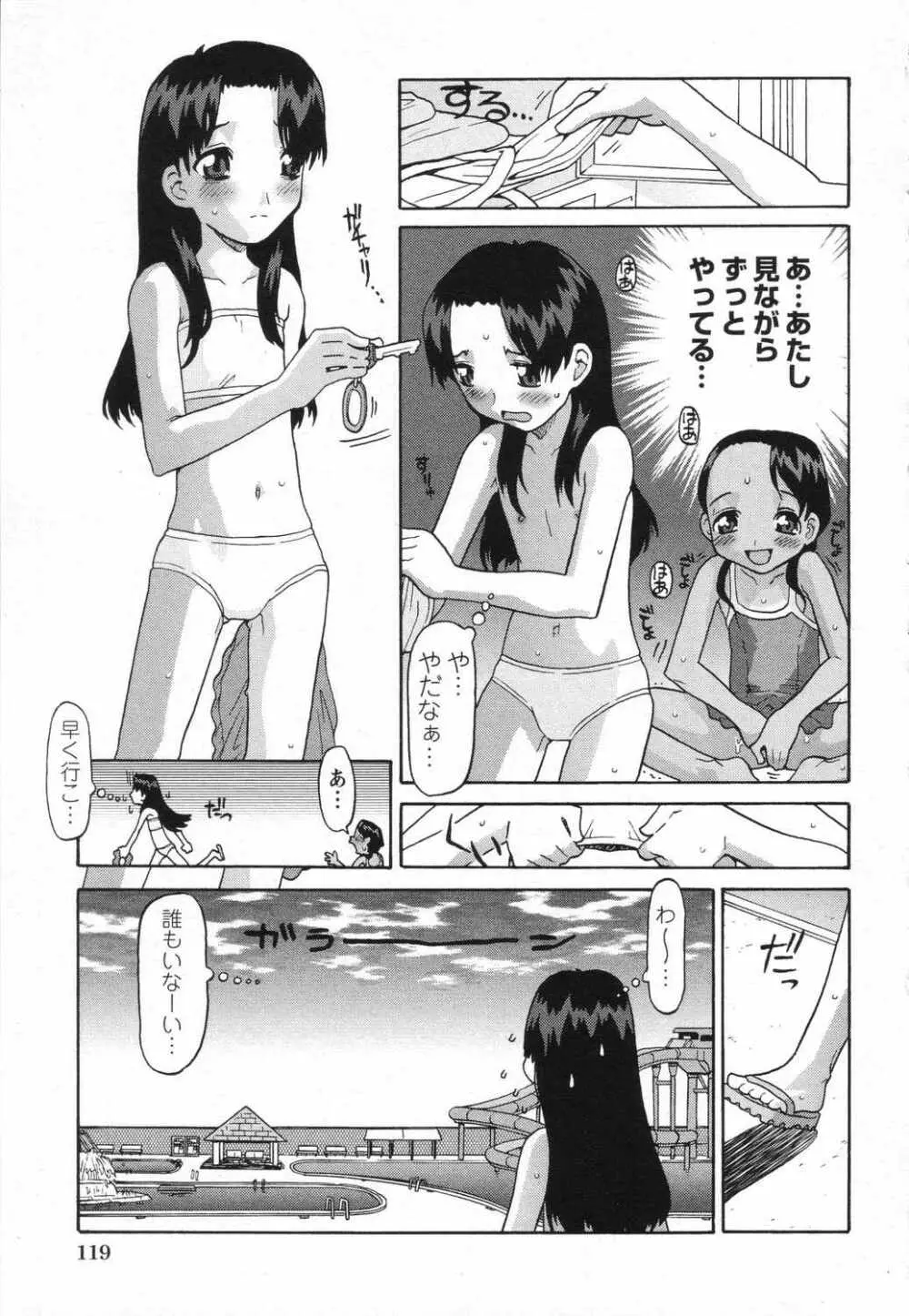 LOCO vol.5 Aki no Omorashi Musume Tokushuu 122ページ