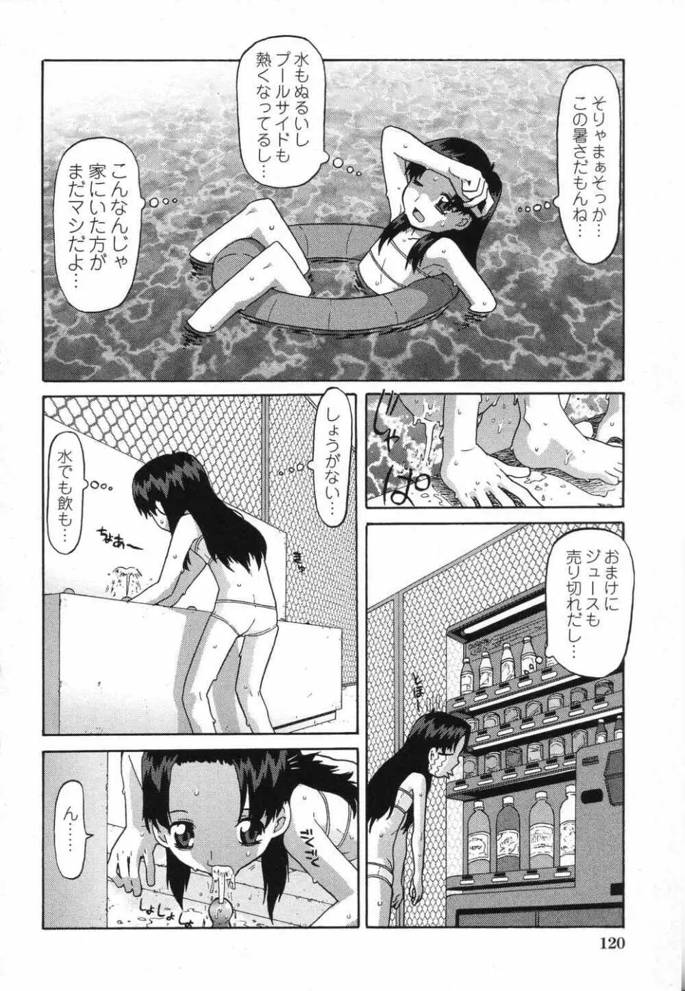 LOCO vol.5 Aki no Omorashi Musume Tokushuu 123ページ