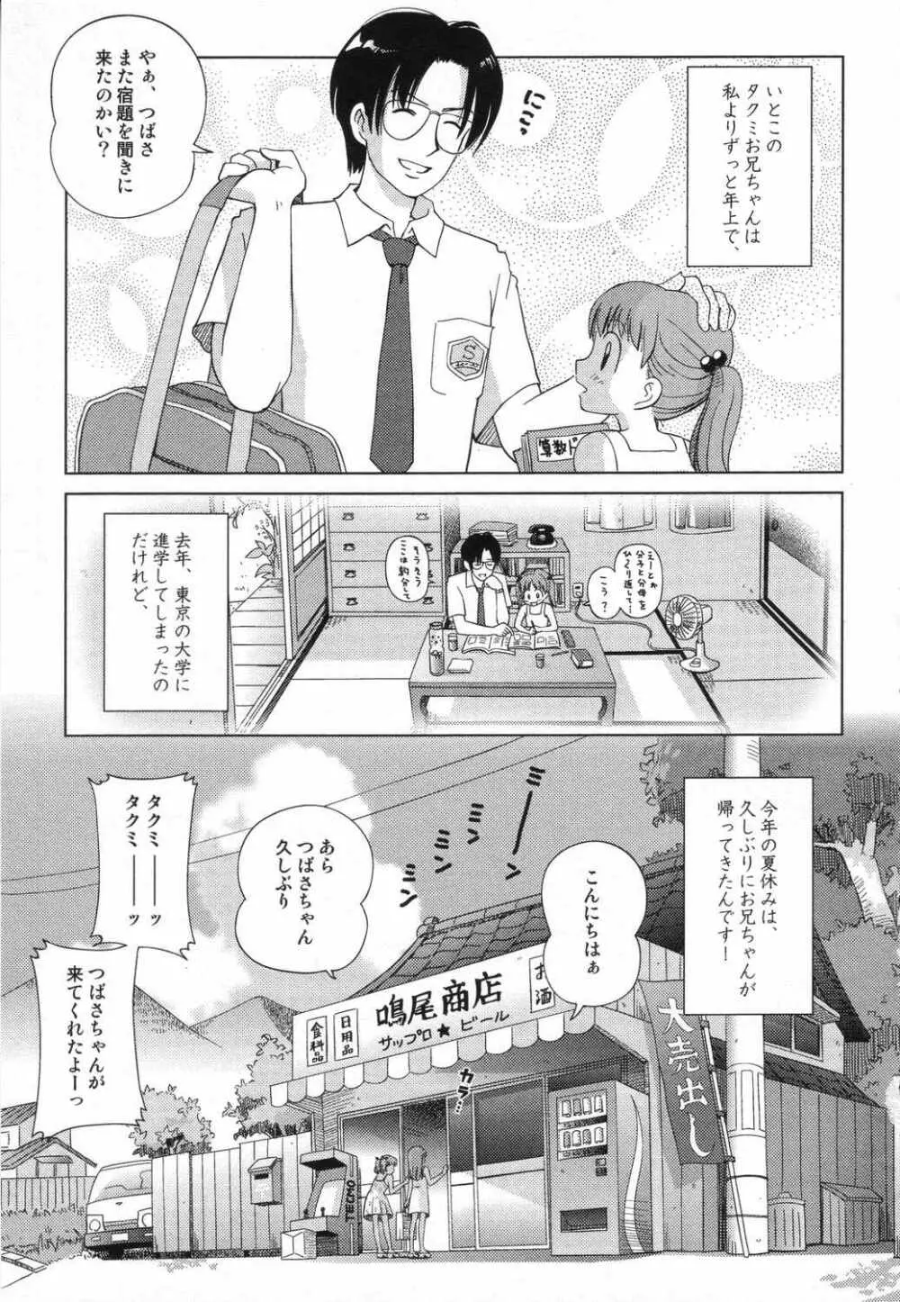 LOCO vol.5 Aki no Omorashi Musume Tokushuu 138ページ