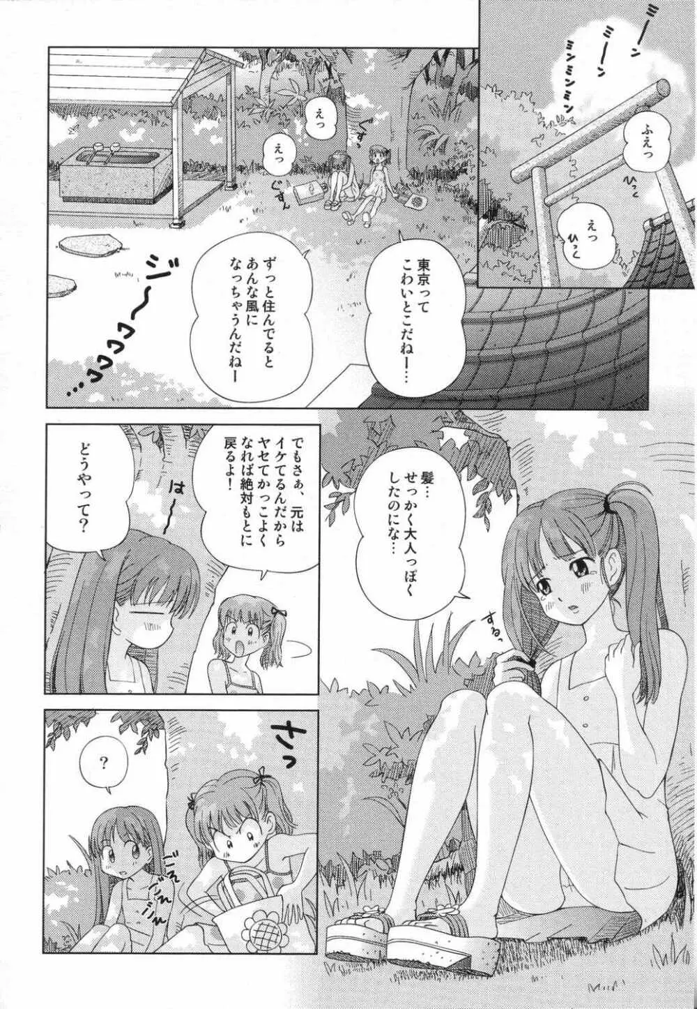 LOCO vol.5 Aki no Omorashi Musume Tokushuu 141ページ