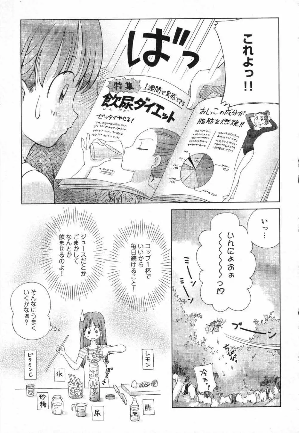 LOCO vol.5 Aki no Omorashi Musume Tokushuu 142ページ