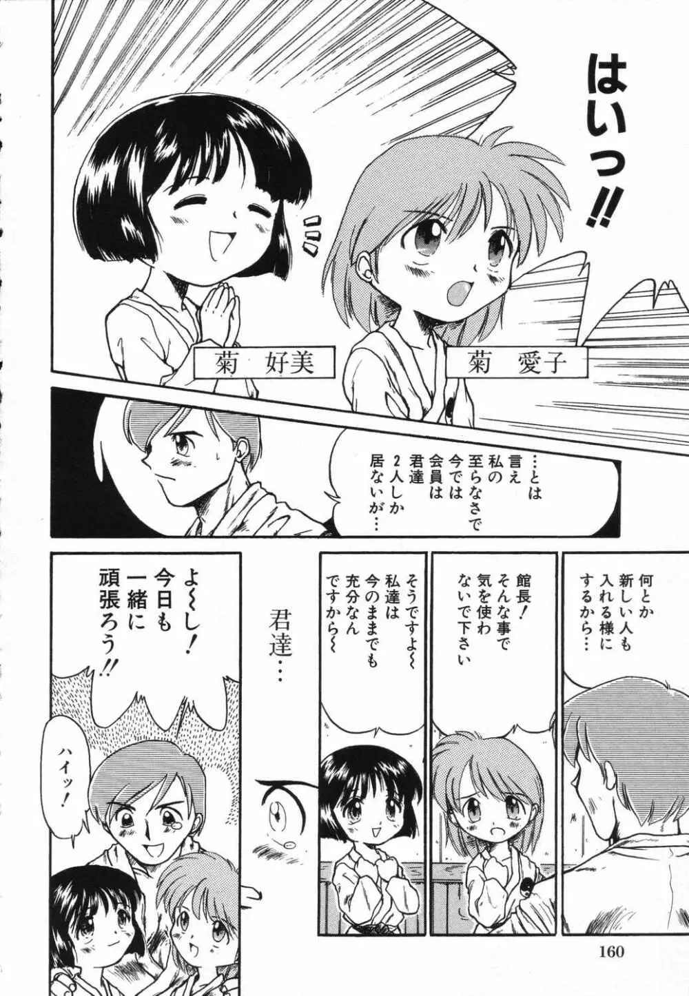 LOCO vol.5 Aki no Omorashi Musume Tokushuu 163ページ