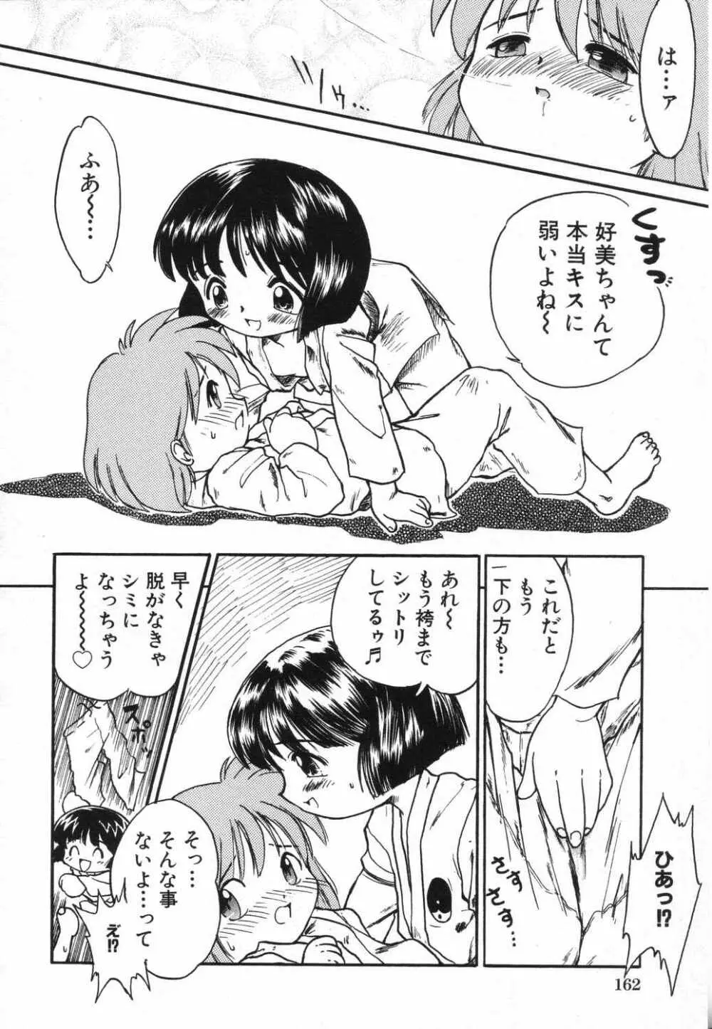 LOCO vol.5 Aki no Omorashi Musume Tokushuu 165ページ