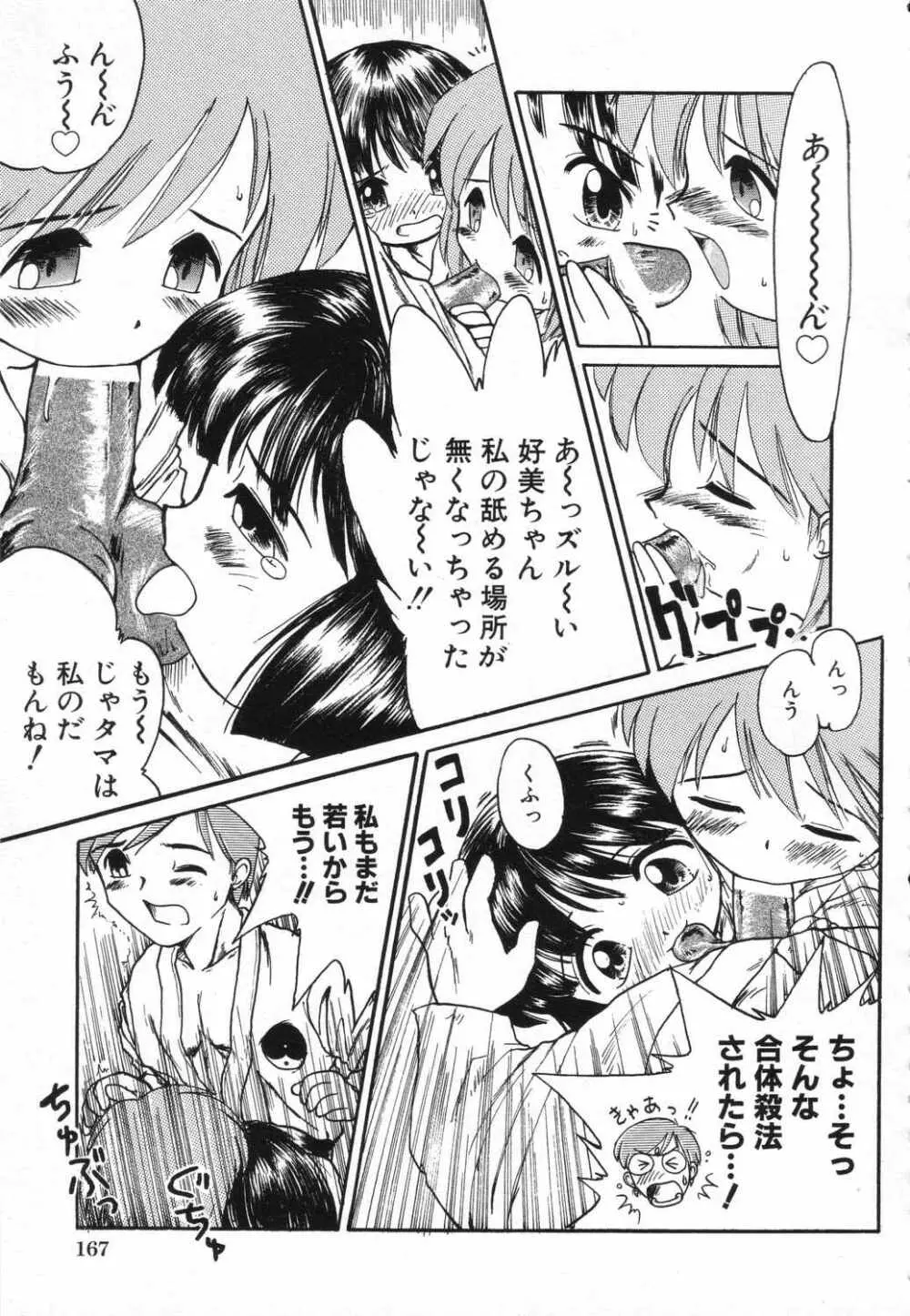 LOCO vol.5 Aki no Omorashi Musume Tokushuu 170ページ